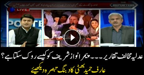 How can Pemra prevent Nawaz Sharif's anti-judiciary speeches? Arif Bhatti's analysis