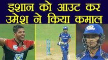 IPL 2018 MI vs RCB : Ishan Kishan Bowled, Umesh Yadav Strikes twice in a row | वनइंडिया हिंदी