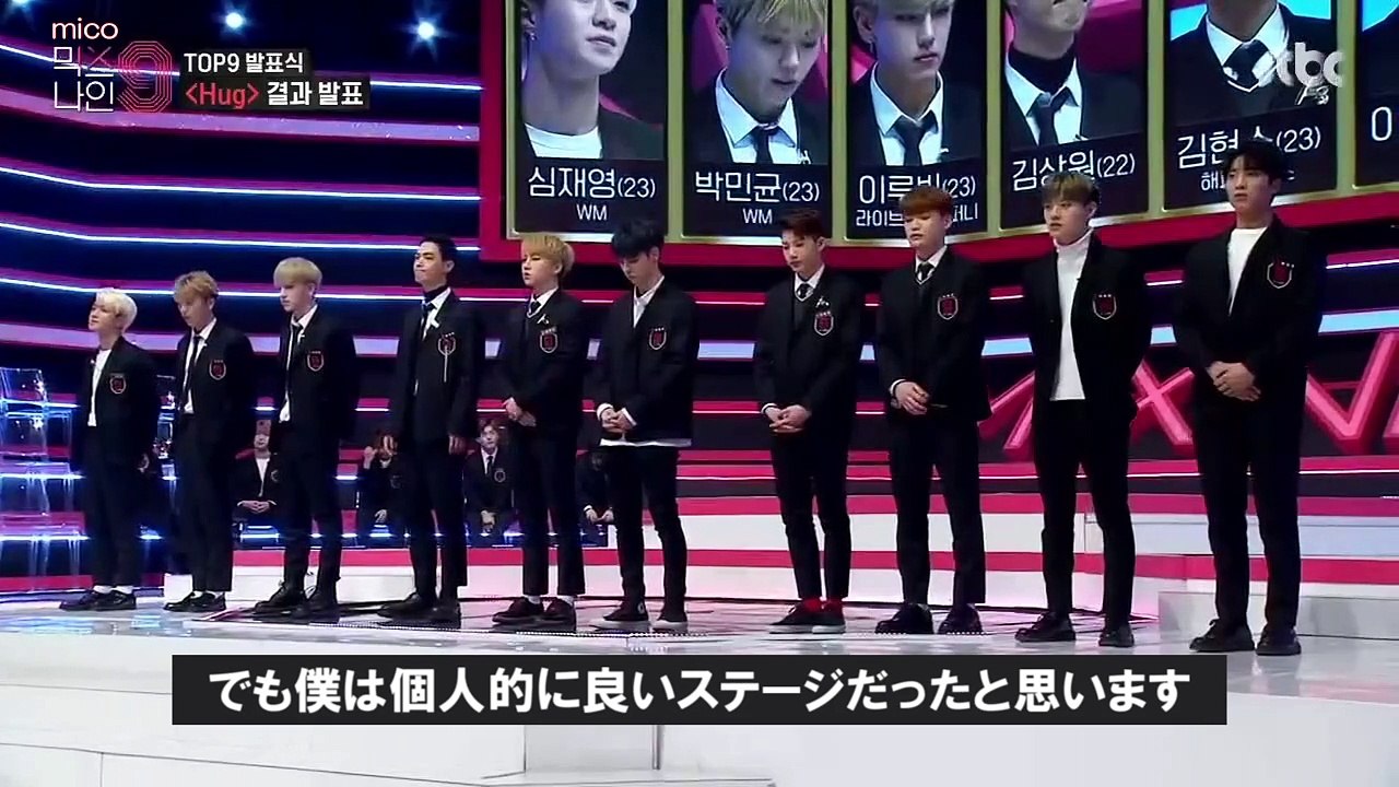 MIXNINE #10 - 合否発表 〈HUG〉 日本語字幕