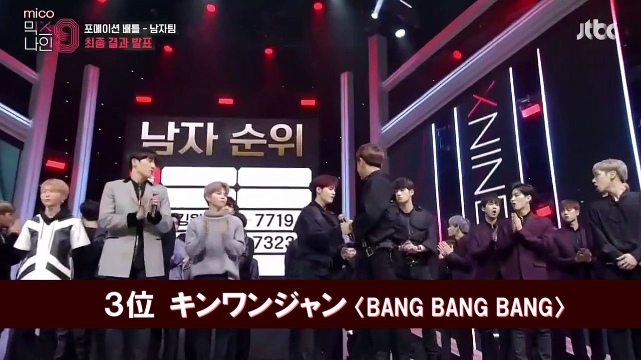 MIXNINE #10 - フォーメイションバトル 結果発表 日本語字幕