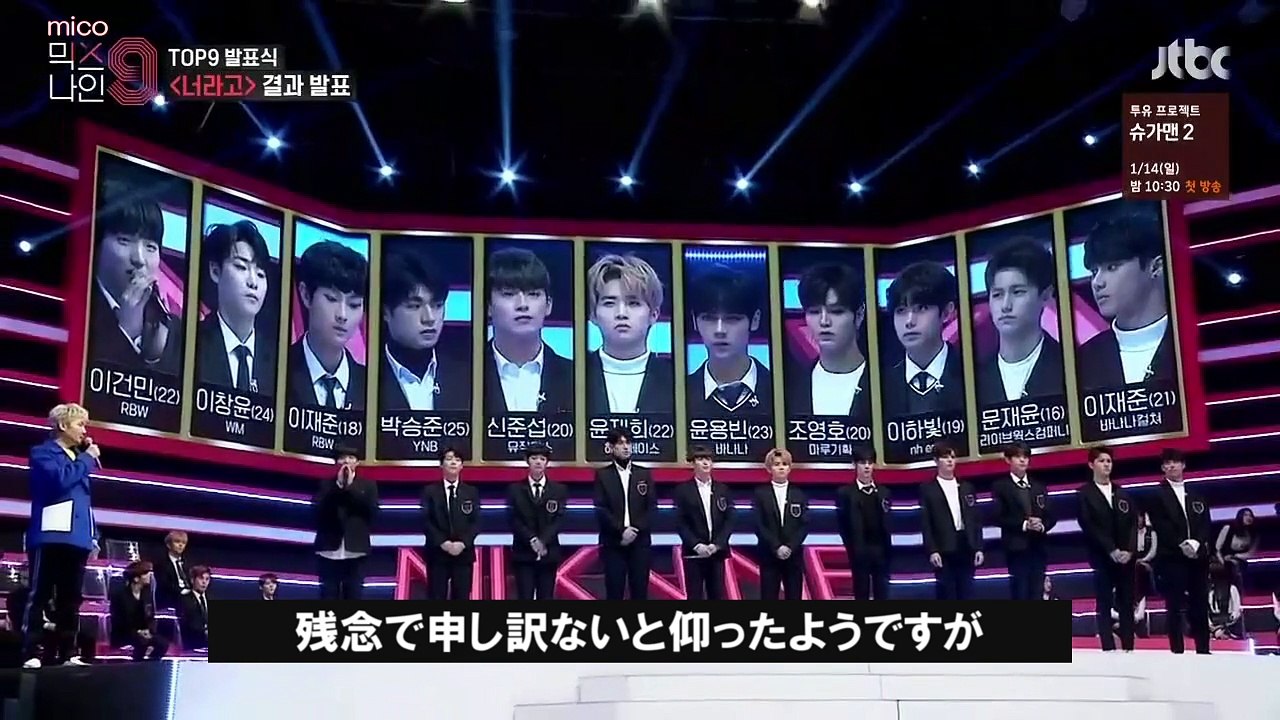 MIXNINE #10 - 合否発表〈君だと-It's you-〉 日本語字幕