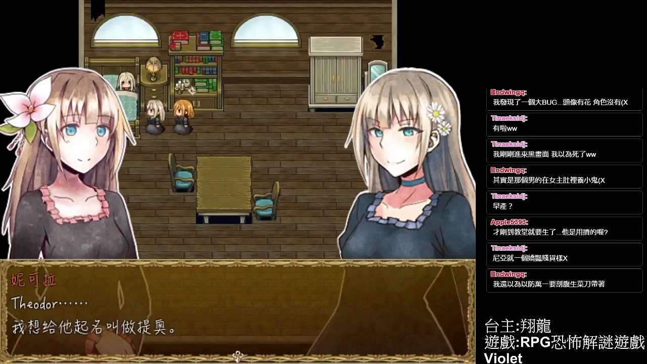 Violet紫羅蘭 恐怖RPG ▏【翔龍實況】 #5 逢變
