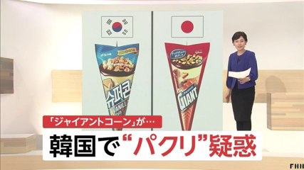 「ジャイアントコーン」が韓国で...“パクリ”疑惑