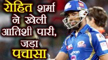 IPL 2018 MI vs RCB : Rohit Sharma slams 32 ball 50, Mumbai makes roaring comeback | वनइंडिया हिंदी