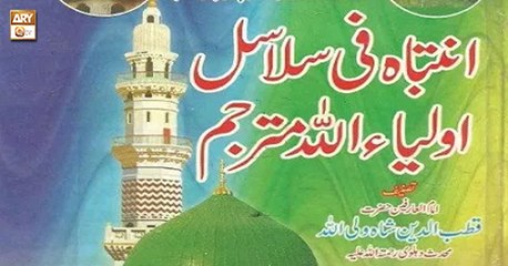 Kitab o Qalam - 16 Apr 2018 - Intibah Fi Salasil Auliya Allah