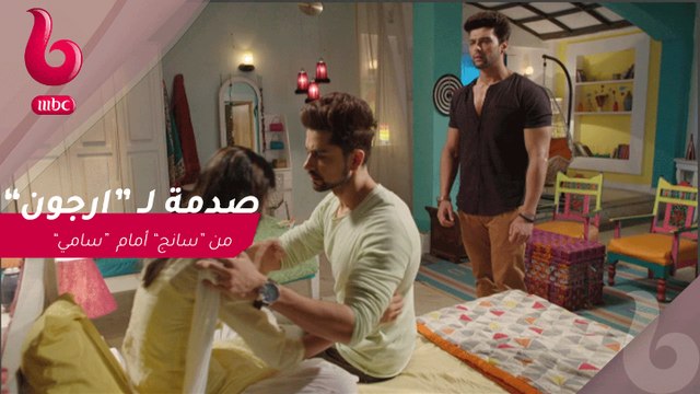 هوس مايا : سانج تستغنى عن وجود ارجون بحياتها امام سامي