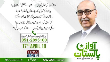 Awaz E Pakistan | 17-April 2018 | Nawaz Sharif Ki Khush Fehmian... Cheen Say Mutaliq Bay Tuka Bayan.. |