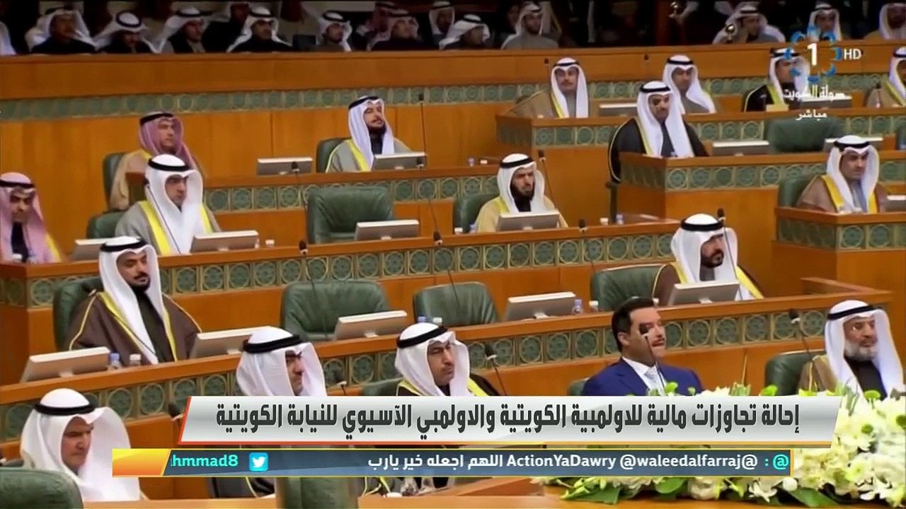 #وليد_الفراج: مجلس الأمة الكويتي يكشف شبهة غسيل أموال للمجلس الأولمبي الآسيوي ورئيسه معروف .. المرحلة القادمة هي مرحلة التطهير