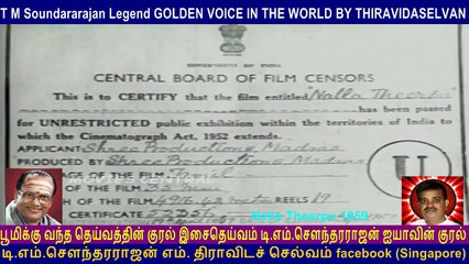 Nalla Theerpu  1959   T M Soundararajan Legend  song  1