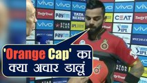 IPL 2018 MI vs RCB: Virat Kohli gets 'Orange Cap' but still unhappy with team members|वनइंडिया हिंदी