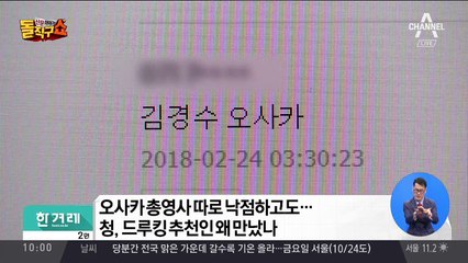 “무리한 인사청탁”→“청와대 전달”…말 바꾼 김경수