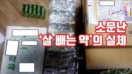 [자막뉴스] 소문난 '살 빼는 약'의 실체 / YTN