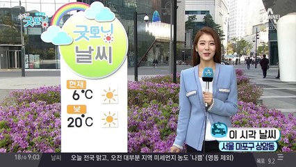전국 대부분  미세먼지 '나쁨', 기온 계속해서 올라