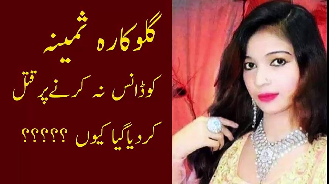 Singer Samina sindhu ka qatal -Breaking News 17 APRIL 2018