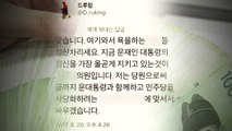 경찰, 드루킹 자금 출처 추적 나서 / YTN