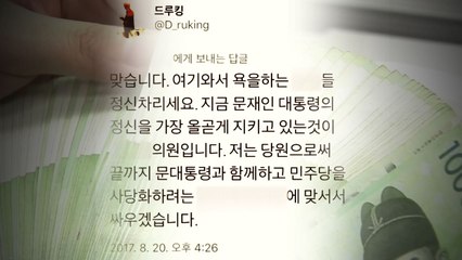 경찰, 드루킹 자금 출처 추적 나서 / YTN