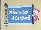 Ninja Hattori-kun 第42話 「犬猫どっちがえらいかの巻」