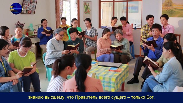 Песни о Боге «Цель Божьей работы управления» Церковь Всемогущего Бога