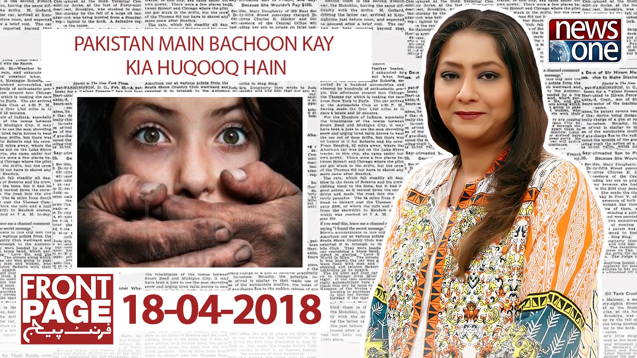 Front Page | 18-April-2018 | Child labour | Child Abuse