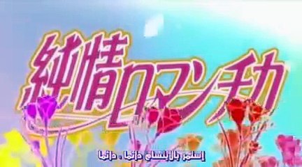 انمي ياوي جونجو روماتيكا الجزء الاول الحلقة 3