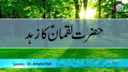 Hazrat Luqman A.S. ka Zuhud