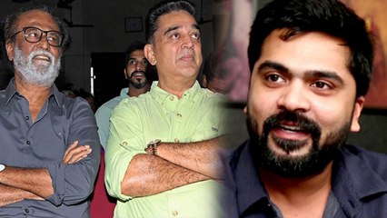 நான் ரஜினி வழியும் கிடையாது ; கமல் வழியும் கிடையாது - சிம்பு பேட்டி!- வீடியோ