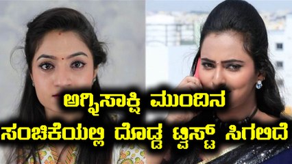 ಅಗ್ನಿಸಾಕ್ಷಿ ಚಂದ್ರಿಕಾ ಮೌನದ ಹಿಂದಿದೆ ದುರುದ್ದೇಶ | Sannidhi is scared of chadnrika's silence