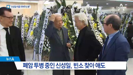 신성일 “제 이름 지어주셨는데…” 최은희 애도