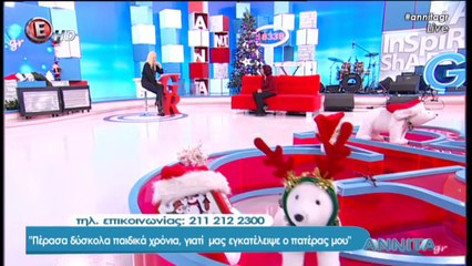 «Δέχτηκα σεξουαλική παρενόχληση από τον πατέρα μου» Η 43χρονη Αγγελική στην Αννίτα (6118)