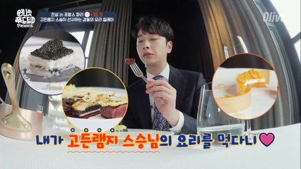 내가 고든램지 스승님의 요리를 먹다니!! (파리 미슐랭 3스타)