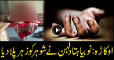 Newly-wed bride poisons husband in Okara