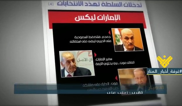 صحيفة الاخبار تكشف المزيد من برقيات السفير الاماراتي في لبنان