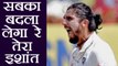 IPL 2018 : Ishant sharma gives a befitting reply to IPL Franchise for ignoring him | वन इंडिया हिंदी