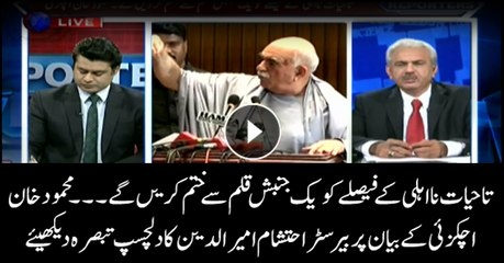 Barrister Ehtesham reacts to Mehmood Achakzai's 'Vote Ko Izzat Do' seminar speech