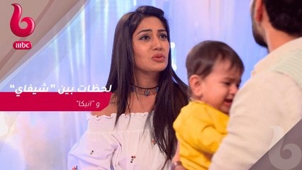 منتهى العشق : لحظات الطفولة بين "شيفاي" و "انيكا"