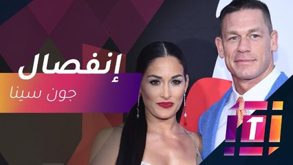 جون سينا حزين بعد انفصاله عن حبيبته