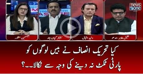 Kya PTI Nay 20 Logon Ko Party Ticket Na Danay Ki Waja Say Nikala..