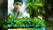 بیا او بیا منی چم ءِ نور