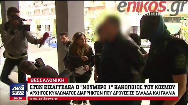 Στον εισαγγελέα ο «νούμερο 1» κακοποιός του κόσμου - ΒΙΝΤΕΟ