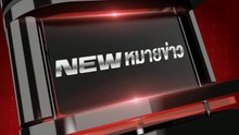 นิวหมายข่าว l ช่วงที่ 1 l 19 เม ย 61 l NEW18