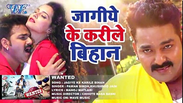 Pawan Singh (Wanted Movie) का सुपरहिट गाना 2018 - Jagiye Ke Karile - Khushboo - Bhojpuri Movie Songs ( 240 X 426 )