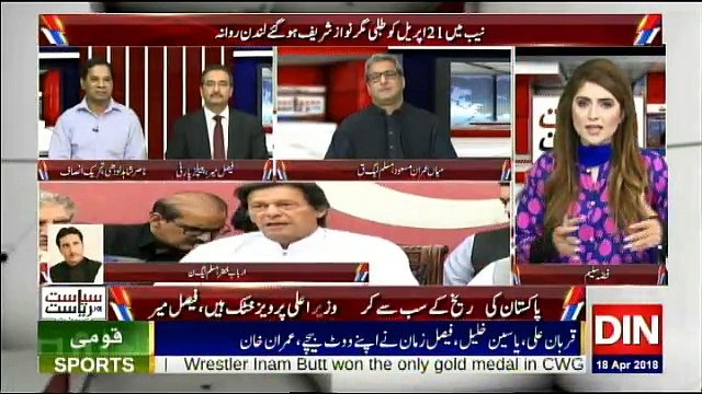 Siasat Aur Riasat - 18th April 2018