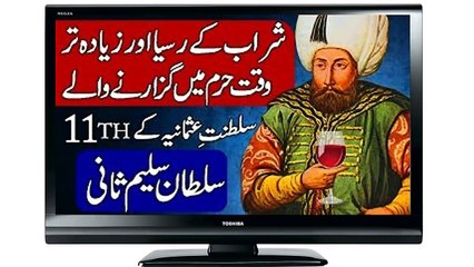 26.Sultan Murad III _ 12th Ruler of Ottoman Empire (Saltanat e Usmania) Urdu & HIndi