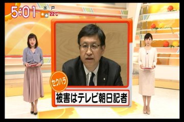 福田淳一のセクハラ：被害はテレビ朝日記者で財務省に抗議する【約1年前から取材で】