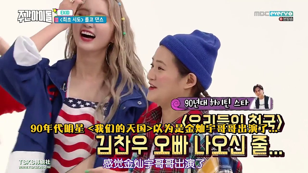 【中字】180418 EXID x THE BOYZ_一週偶像Weekly Idol E351
