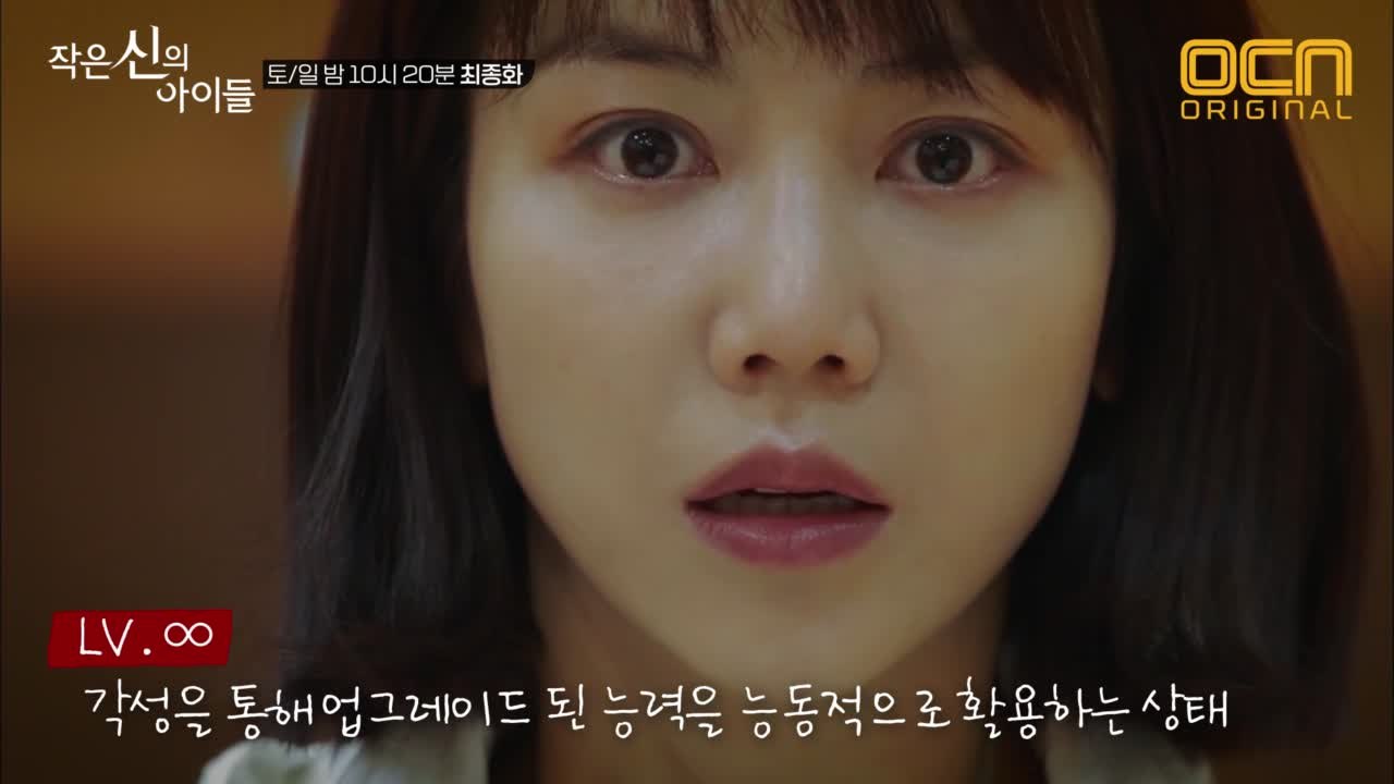 초싸이언 김옥빈 각성 과정★ [작은신의아이들]