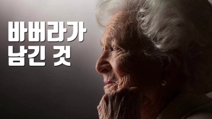 [자막뉴스] "목걸이는 가짜였지만 인생은 진짜"...바버라가 남긴 것 / YTN