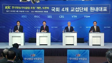 방송기자클럽 초청 토론회 ① / YTN