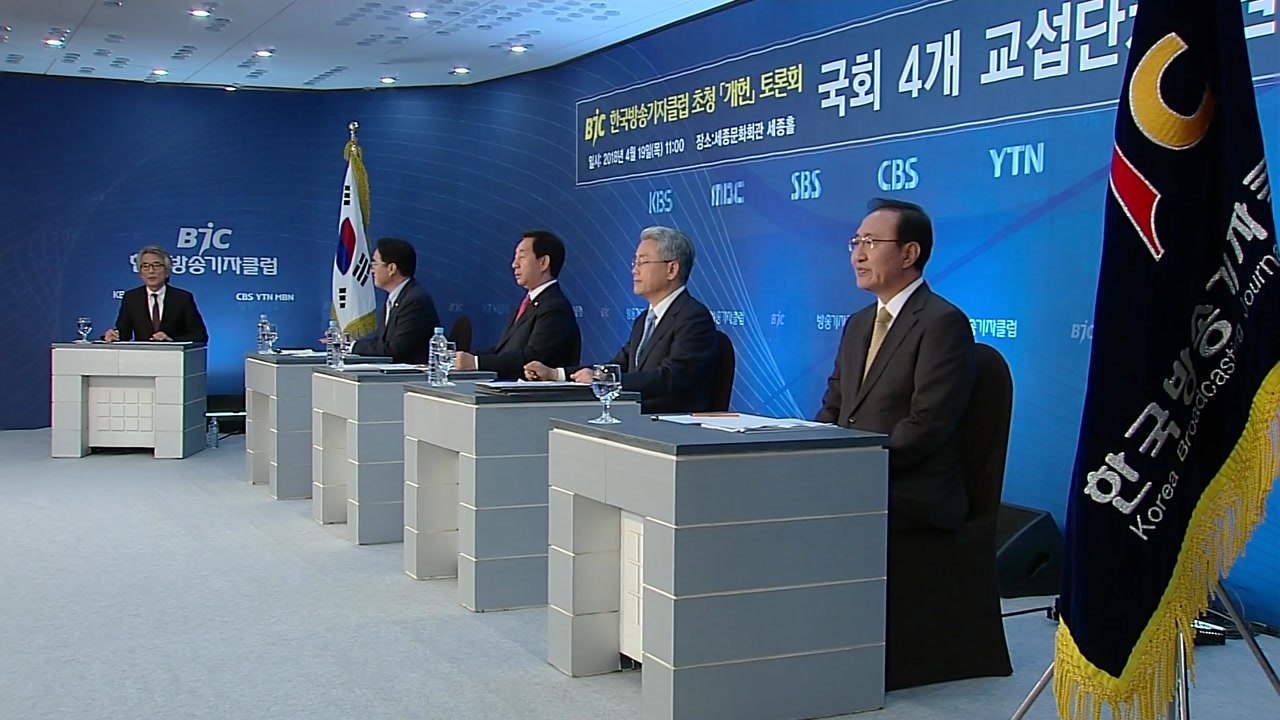 방송기자클럽 초청 토론회 ② / YTN