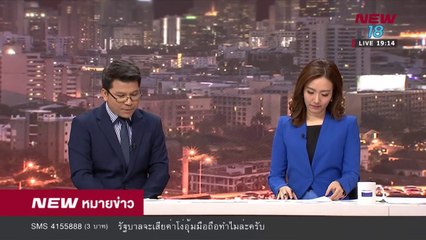 นิวหมายข่าว l ช่วงที่ 3 l 18 เม ย 61 l NEW18